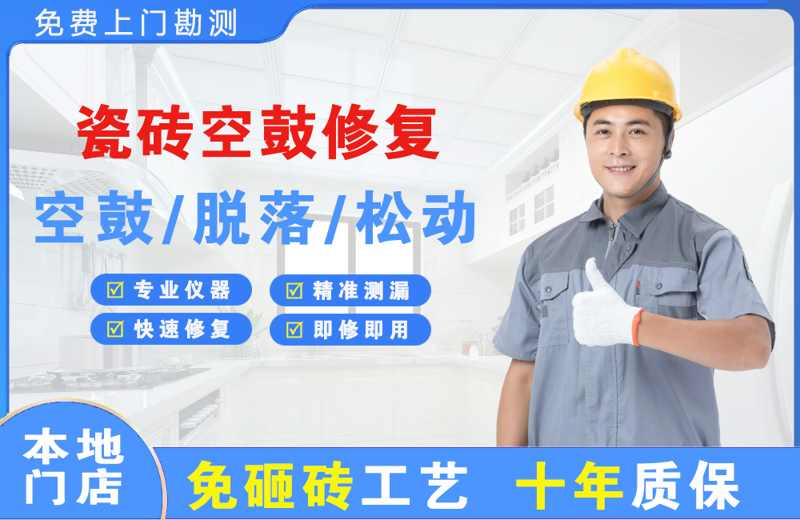 府谷瓷砖空鼓修复