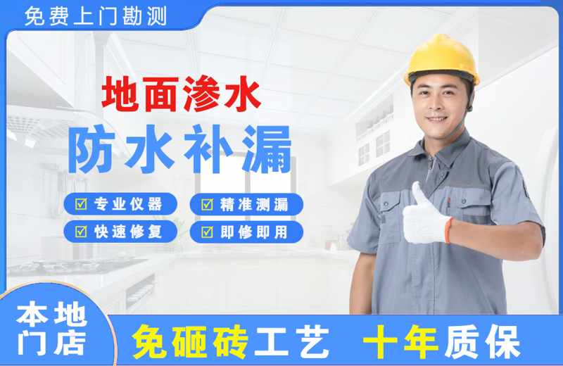 府谷地面渗水维修